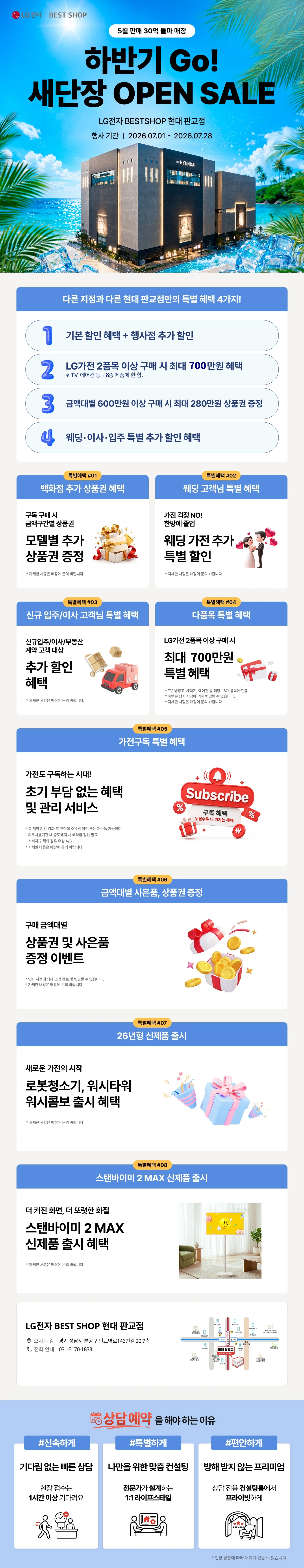 현대 판교점 새단장 GRAND OPEN💖

